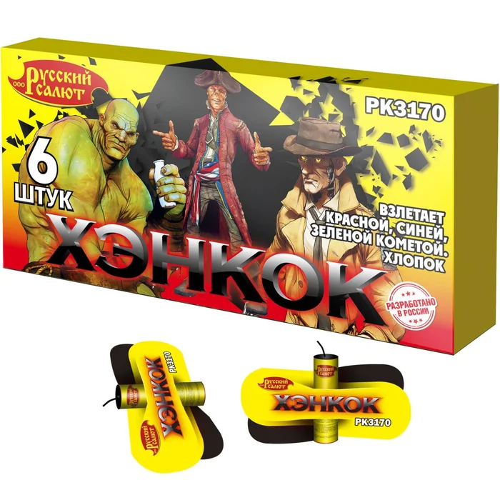Летающий фейерверк РК3170 Хэнкок