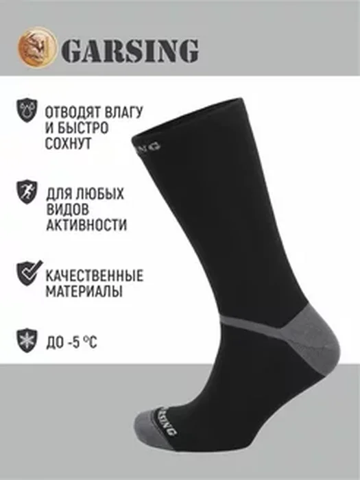 Термоноски GSG-79