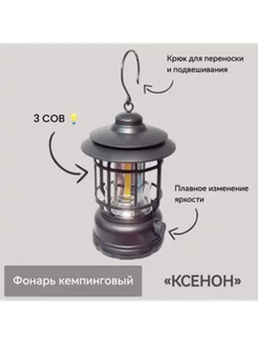 Фонарь кемпинг Сибирский Следопыт-Ксенон